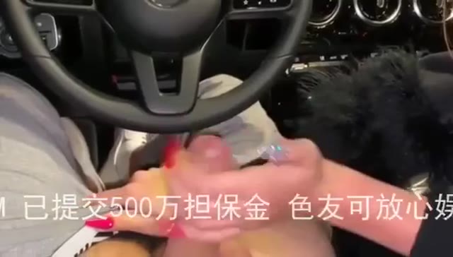 骚女说要在奔驰里口爆